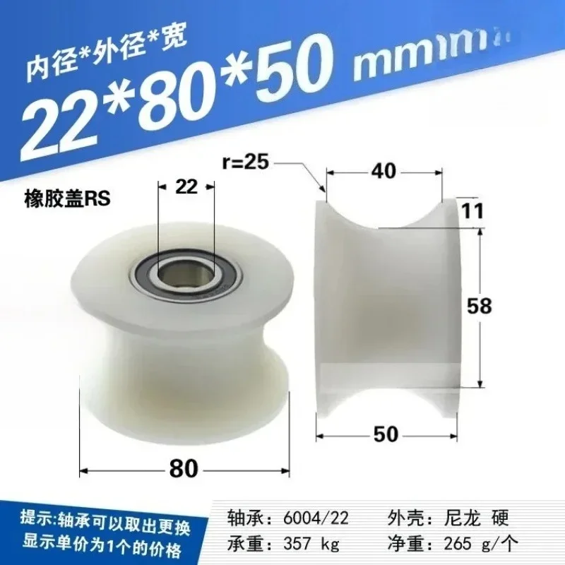 1PC bearing pulley nylon U-shaped groove roller 8cm outer diameter plastic guide wheel 1PC bearing pulley nylon U-shaped groove roller 8cm outer diameter plastic guide wheel