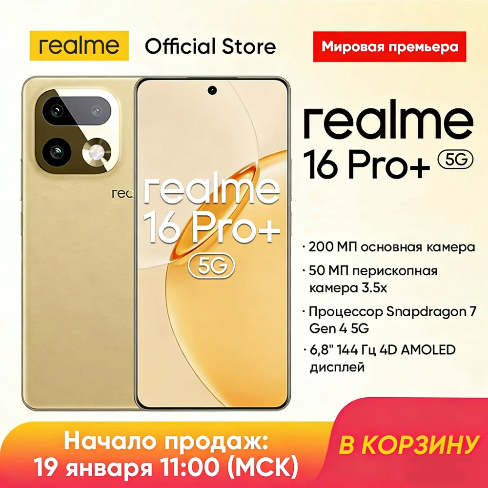 Realme 16 Pro Plus Smartphone 6.8" 144Hz Curved AMOLED Display Snapdragon 7 Gen4 Chipset 200MP Camera 7000mAh Battery 80W Charge