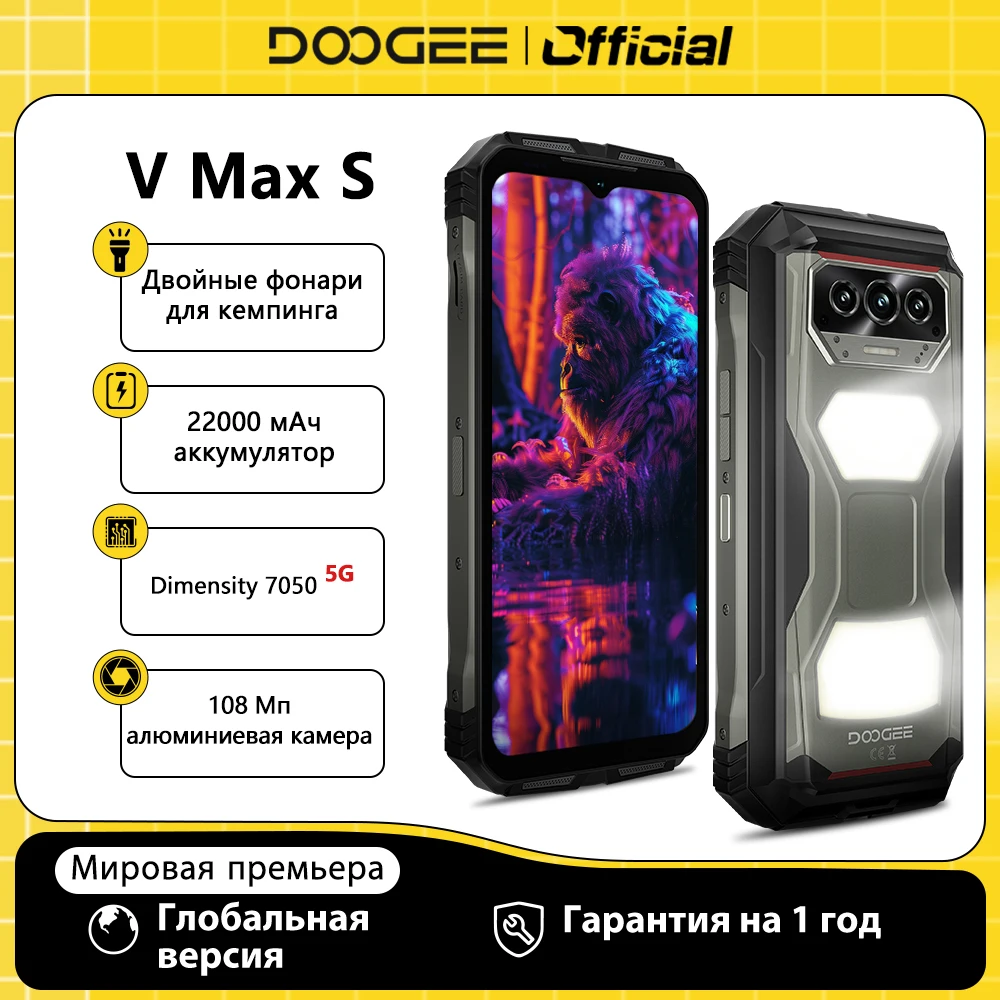 Global Version DOOGEE V Max S 5G Rugged Phone 6.58" Camping Light 24GB(8+16) 256GB 22000mAh Large Battery 108MP Camera Phone Global Version DOOGEE V Max S 5G Rugged Phone 6.58" Camping Light 24GB(8+16) 256GB 22000mAh Large Battery 108MP Camera Phone