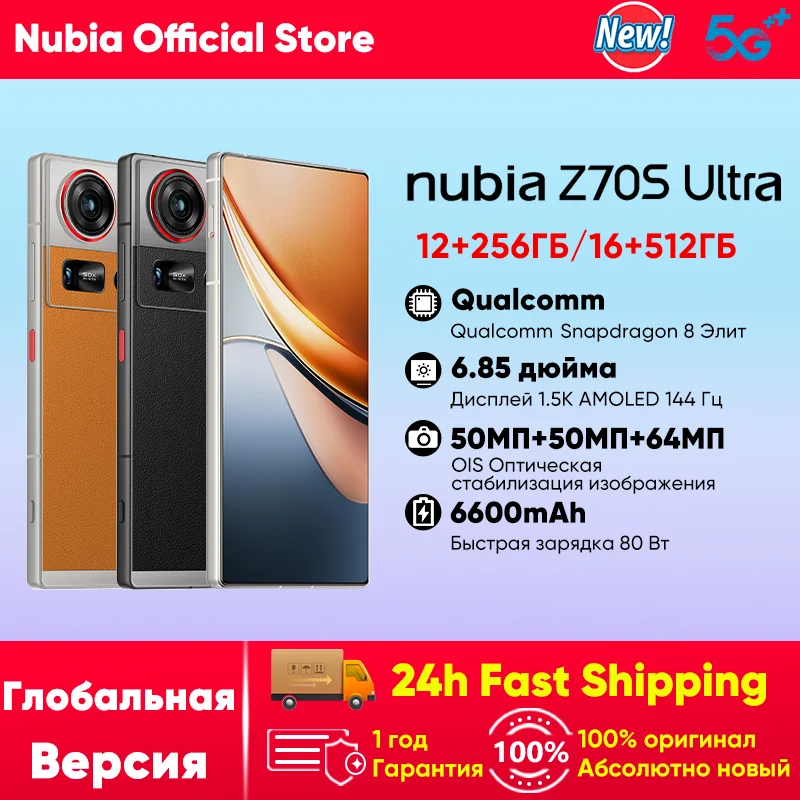 [2025 World Premiere] Nubia Z70S Ultra Global Edition Snapdragon 8 Elite 6.85-inch 1.5K 144Hz OLED 6600mAh 80W 64MP+50MP IP69